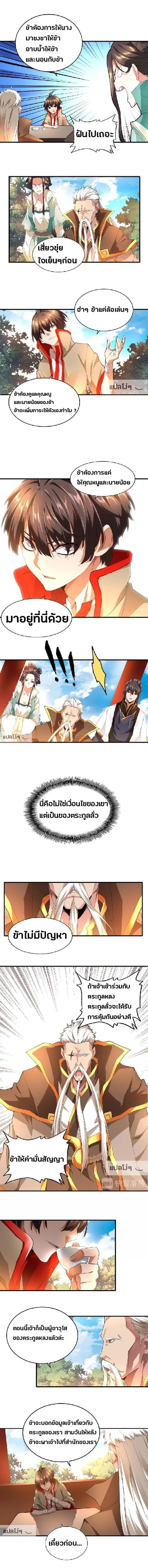 Magic Emperor - ราชาจอมเวทย์ - หน้า 2