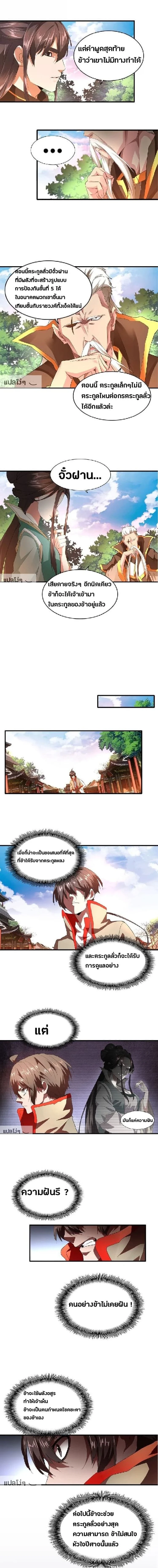 Magic Emperor - ราชาจอมเวทย์ - หน้า 5