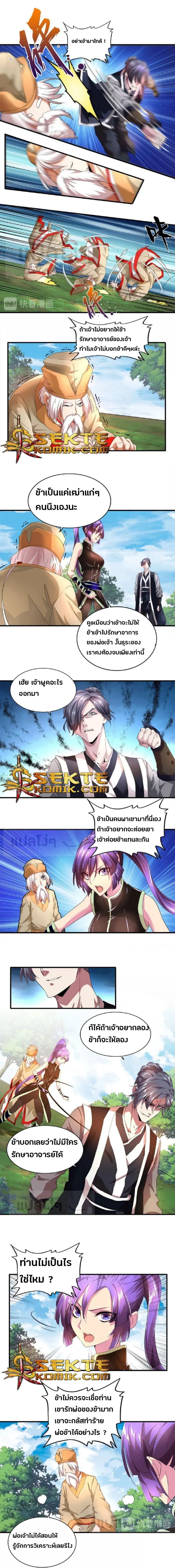Magic Emperor - ราชาจอมเวทย์ - หน้า 3