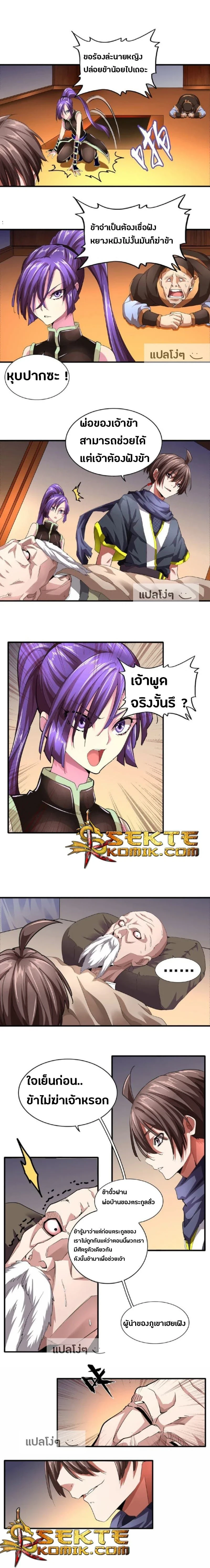 Magic Emperor - ราชาจอมเวทย์ - หน้า 3
