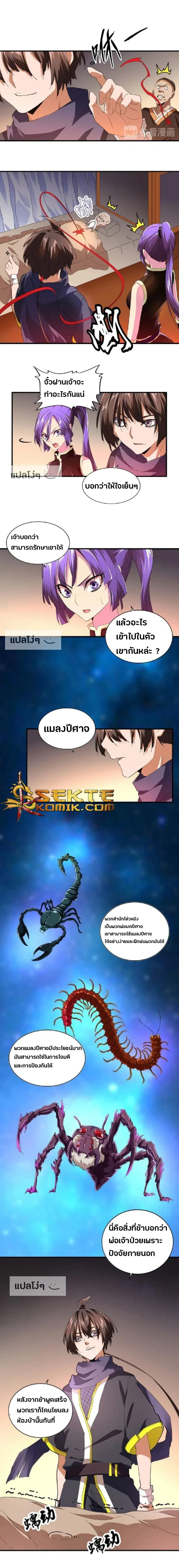 Magic Emperor - ราชาจอมเวทย์ - หน้า 4