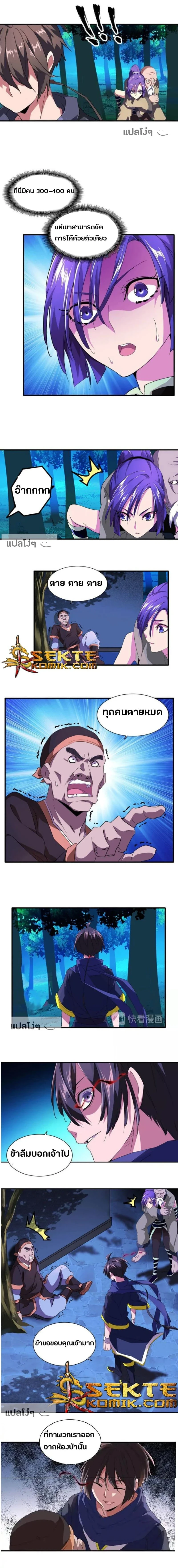 Magic Emperor - ราชาจอมเวทย์ - หน้า 8