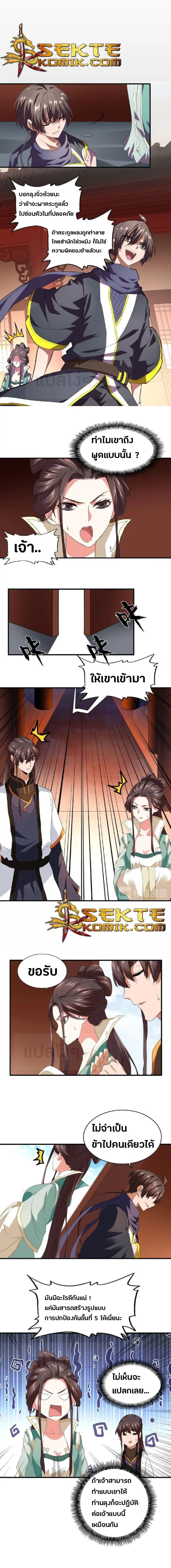 Magic Emperor - ราชาจอมเวทย์ - หน้า 7