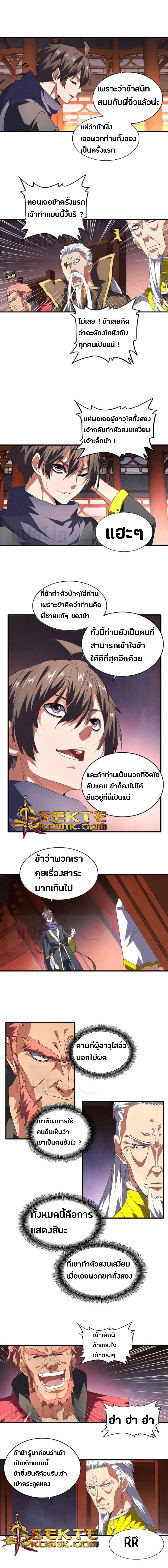 Magic Emperor - ราชาจอมเวทย์ - หน้า 3