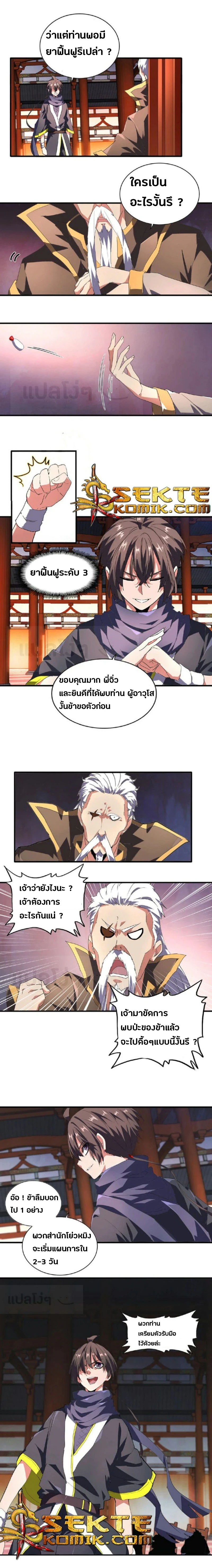 Magic Emperor - ราชาจอมเวทย์ - หน้า 6