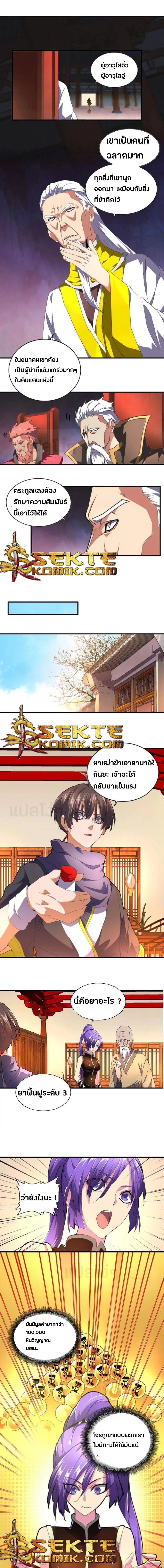 Magic Emperor - ราชาจอมเวทย์ - หน้า 7