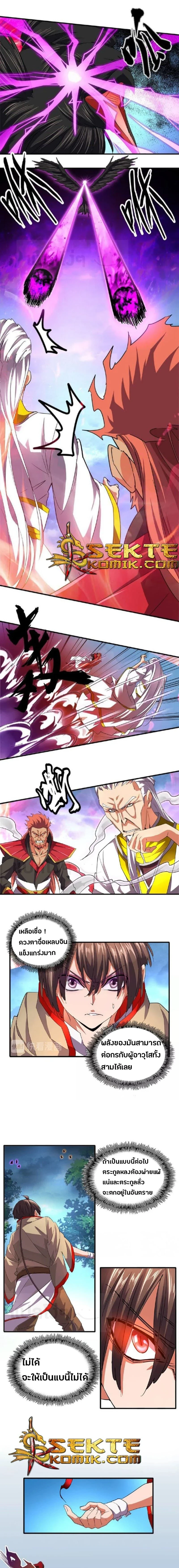 Magic Emperor - ราชาจอมเวทย์ - หน้า 3