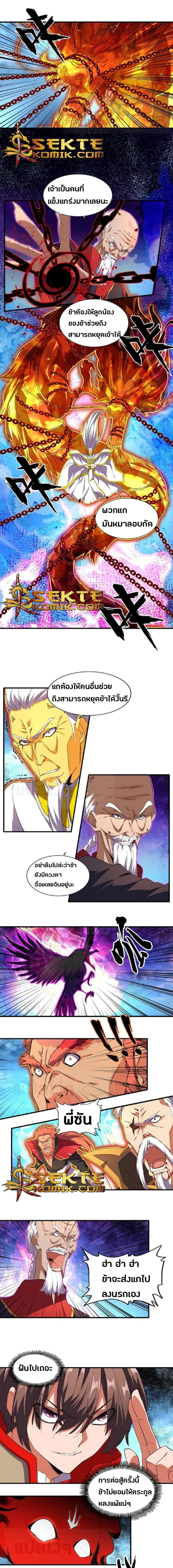 Magic Emperor - ราชาจอมเวทย์ - หน้า 7
