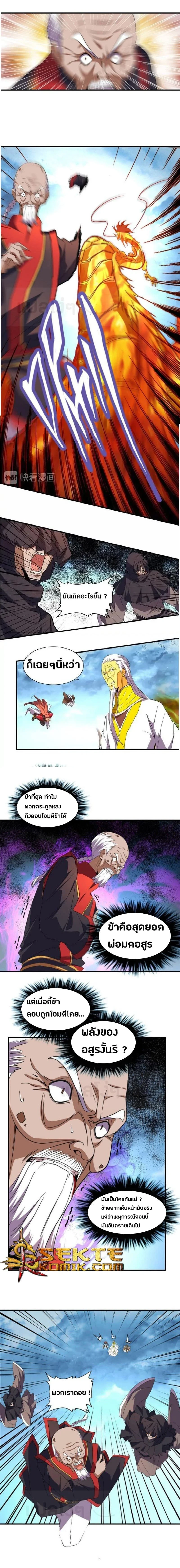 Magic Emperor - ราชาจอมเวทย์ - หน้า 9