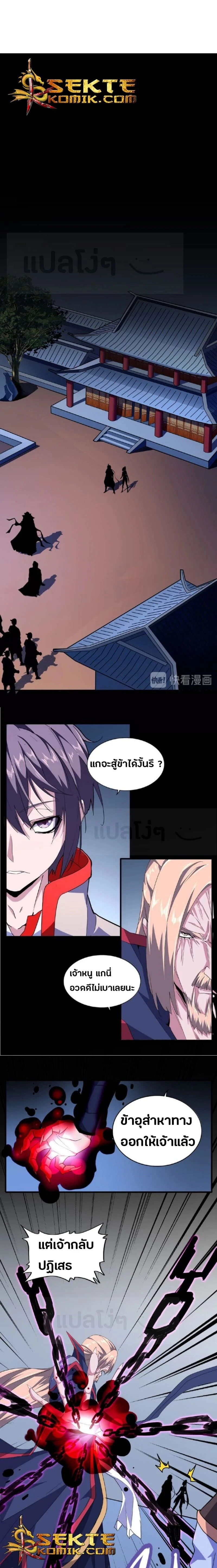 Magic Emperor - ราชาจอมเวทย์ - หน้า 1