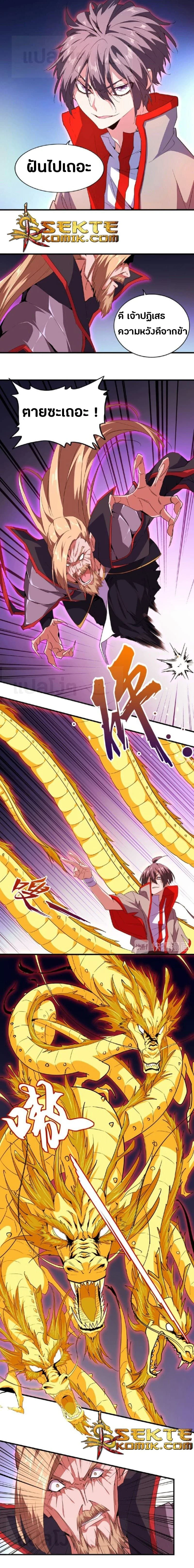 Magic Emperor - ราชาจอมเวทย์ - หน้า 8