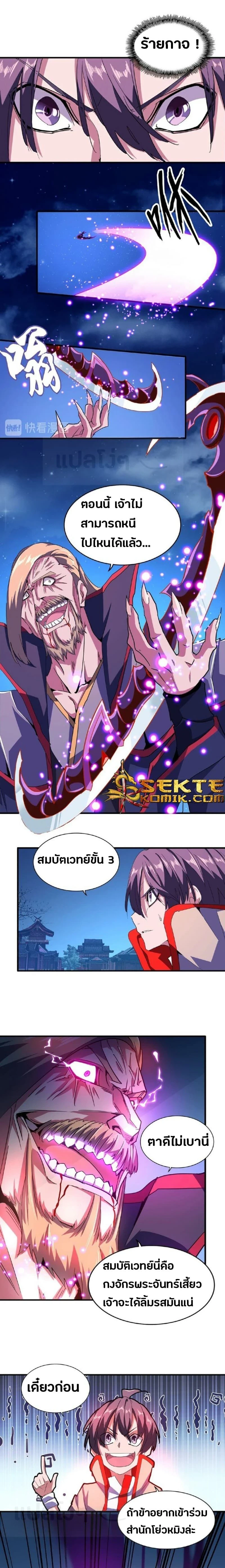 Magic Emperor - ราชาจอมเวทย์ - หน้า 5