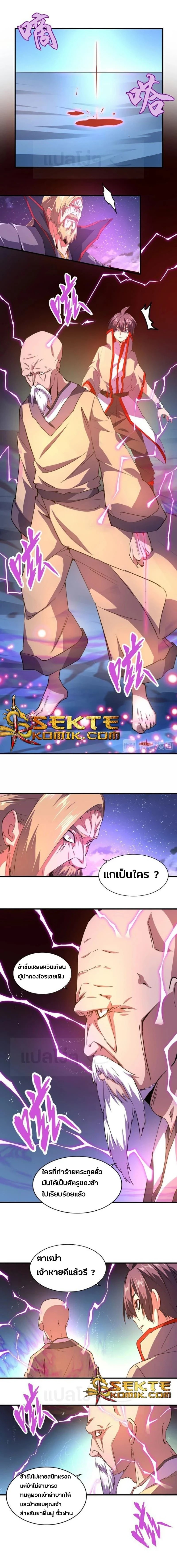 Magic Emperor - ราชาจอมเวทย์ - หน้า 7