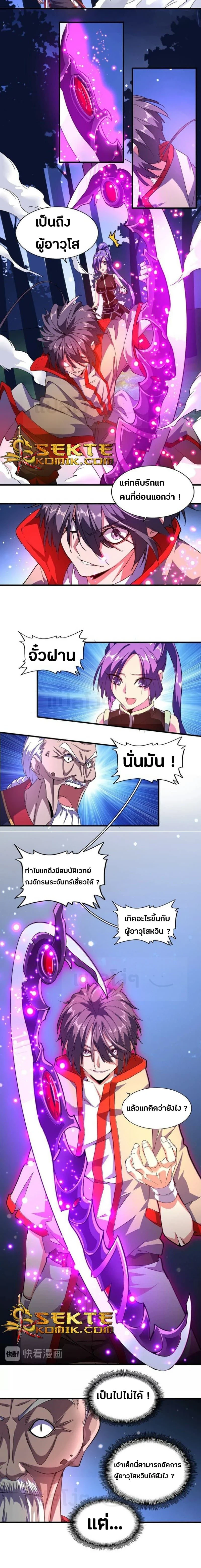 Magic Emperor - ราชาจอมเวทย์ - หน้า 2