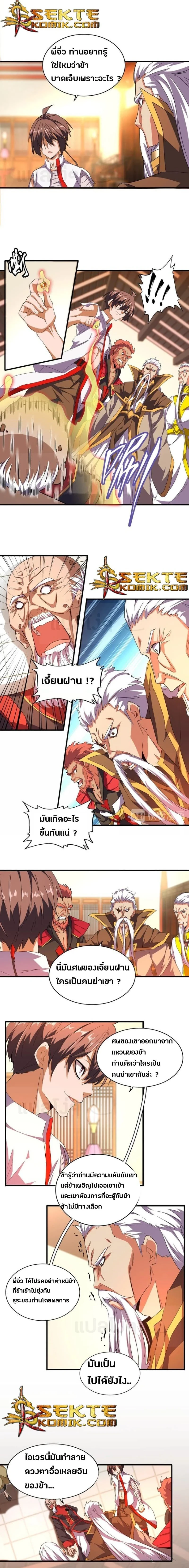 Magic Emperor - ราชาจอมเวทย์ - หน้า 3