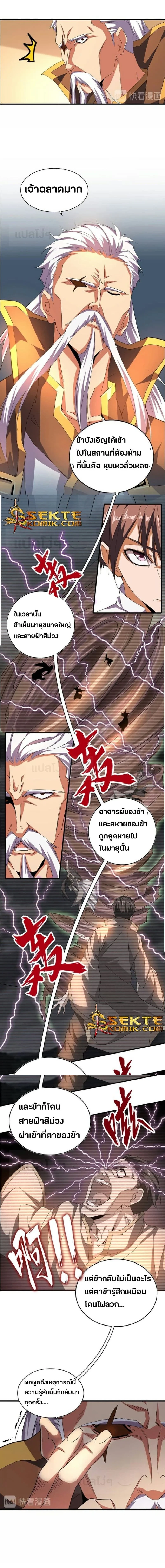 Magic Emperor - ราชาจอมเวทย์ - หน้า 4