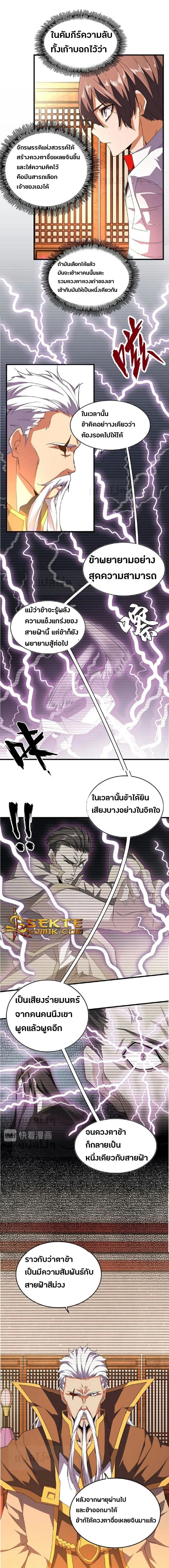 Magic Emperor - ราชาจอมเวทย์ - หน้า 5