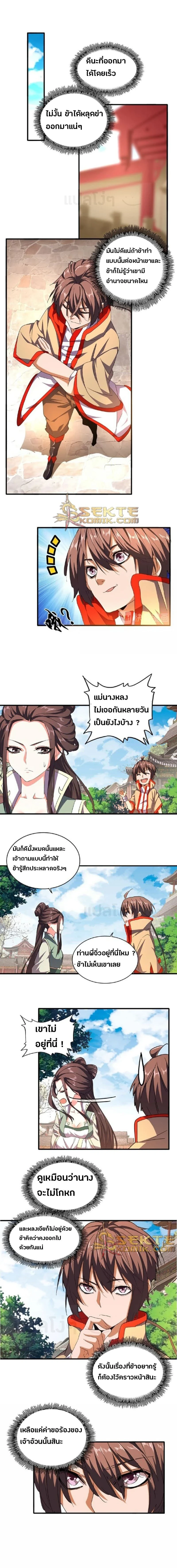 Magic Emperor - ราชาจอมเวทย์ - หน้า 3