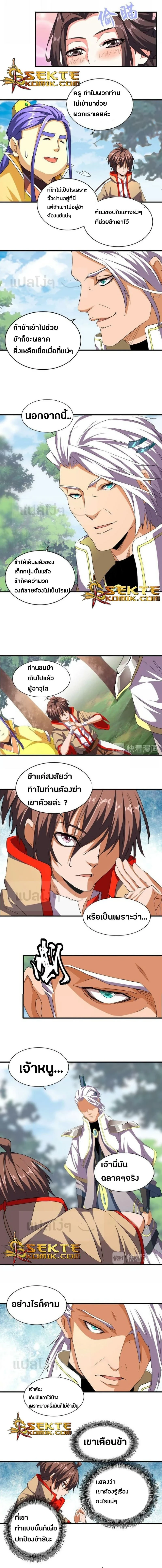 Magic Emperor - ราชาจอมเวทย์ - หน้า 4