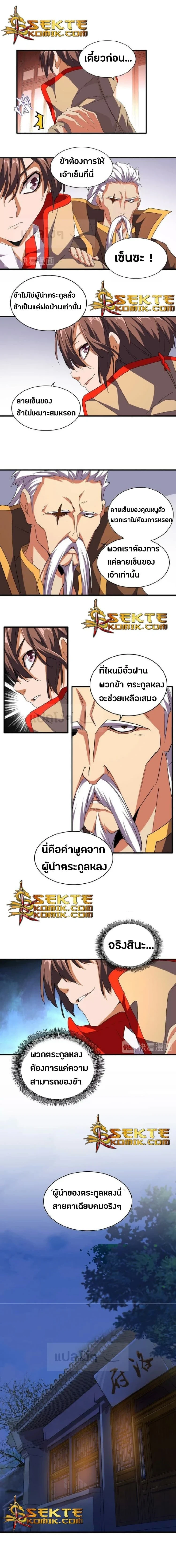 Magic Emperor - ราชาจอมเวทย์ - หน้า 2