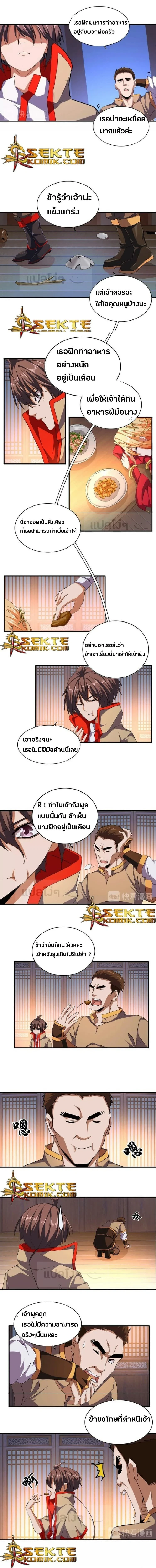 Magic Emperor - ราชาจอมเวทย์ - หน้า 4