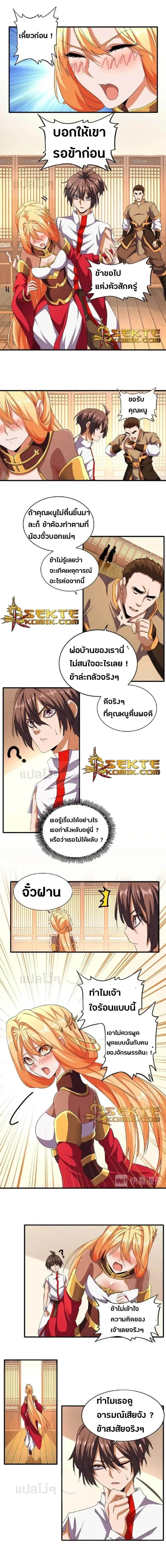 Magic Emperor - ราชาจอมเวทย์ - หน้า 4
