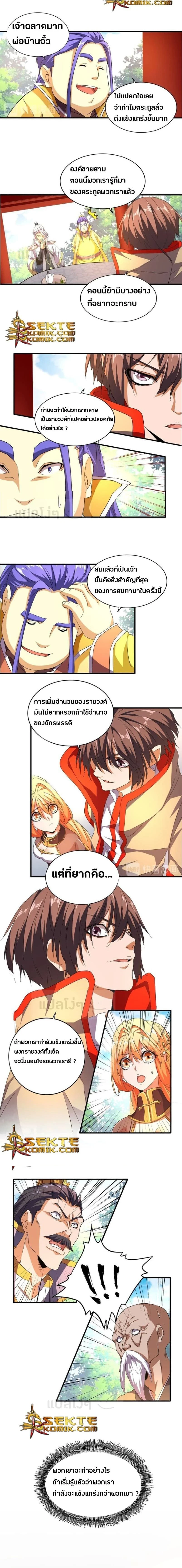 Magic Emperor - ราชาจอมเวทย์ - หน้า 3