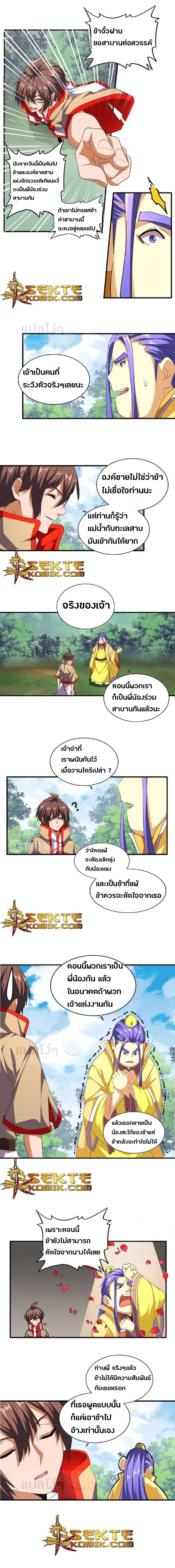 Magic Emperor - ราชาจอมเวทย์ - หน้า 2