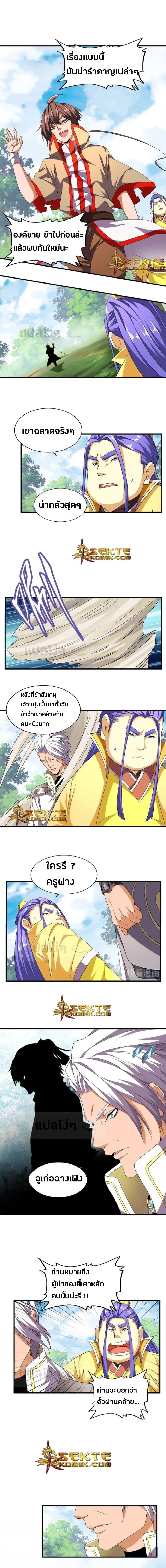 Magic Emperor - ราชาจอมเวทย์ - หน้า 5