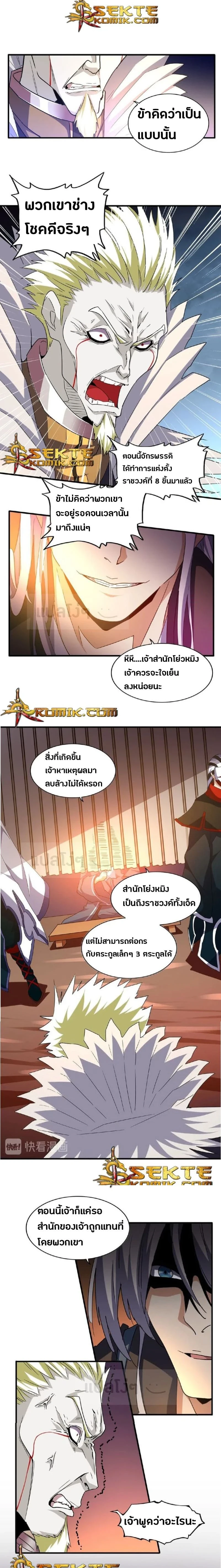 Magic Emperor - ราชาจอมเวทย์ - หน้า 2