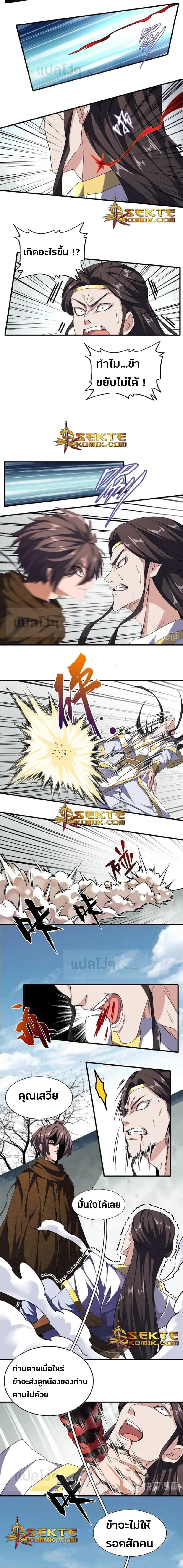Magic Emperor - ราชาจอมเวทย์ - หน้า 6