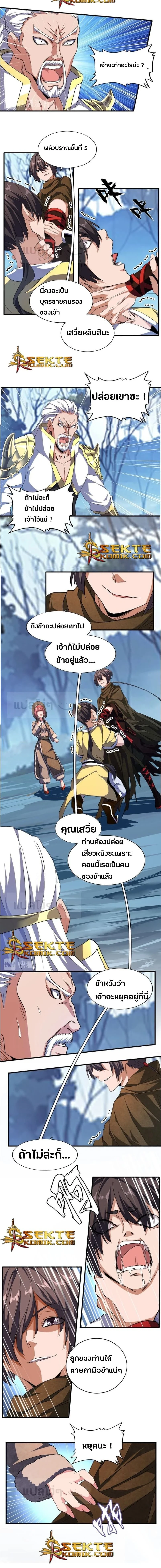 Magic Emperor - ราชาจอมเวทย์ - หน้า 3