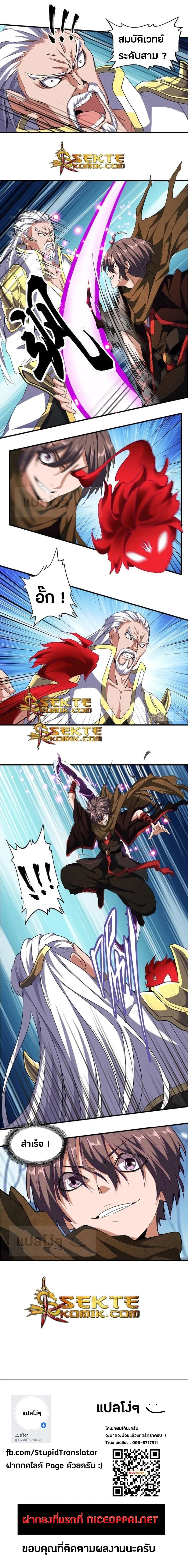 Magic Emperor - ราชาจอมเวทย์ - หน้า 7