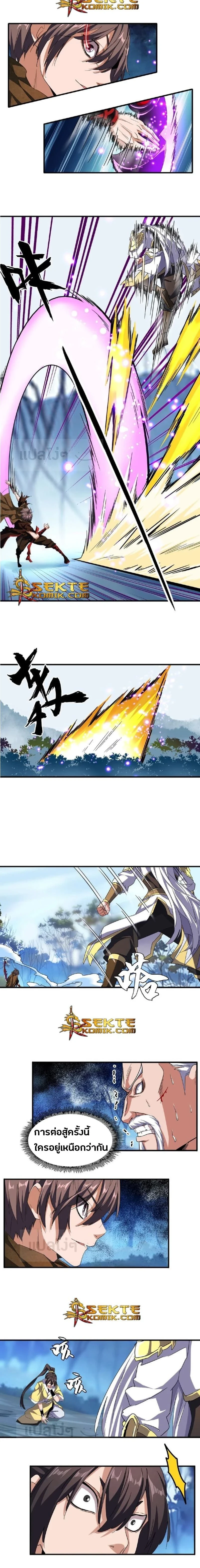 Magic Emperor - ราชาจอมเวทย์ - หน้า 4