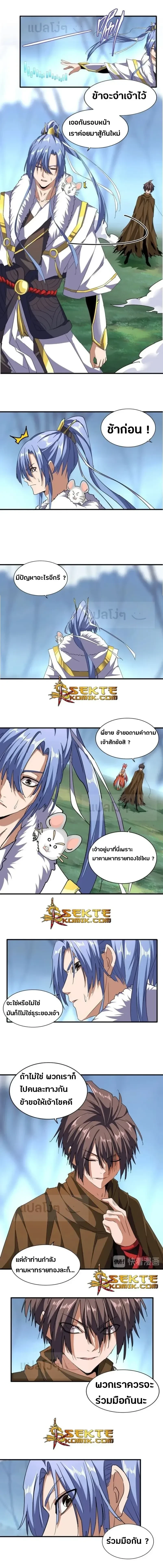 Magic Emperor - ราชาจอมเวทย์ - หน้า 4