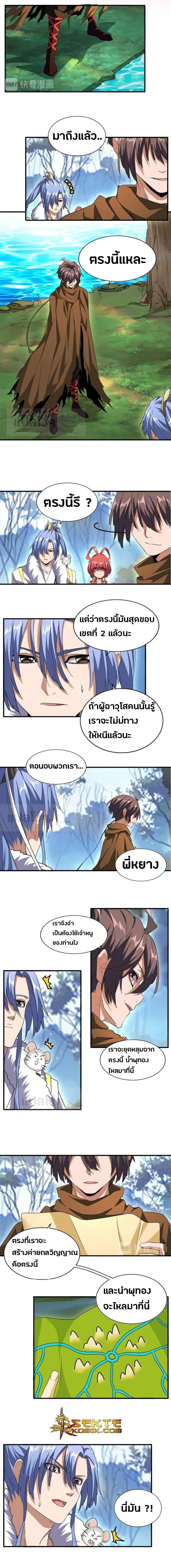 Magic Emperor - ราชาจอมเวทย์ - หน้า 2