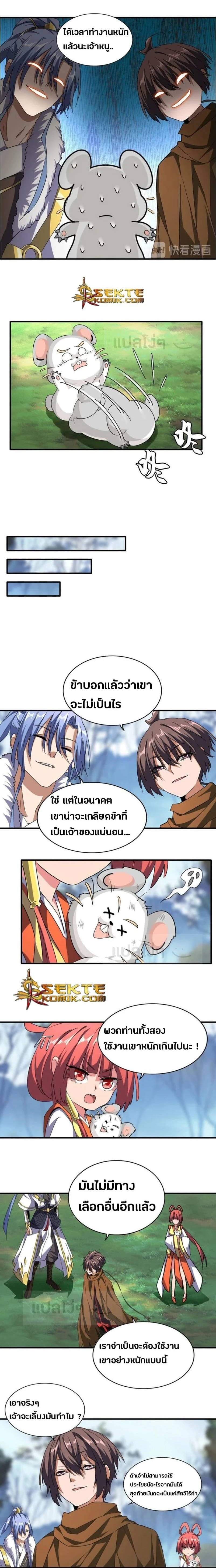 Magic Emperor - ราชาจอมเวทย์ - หน้า 5