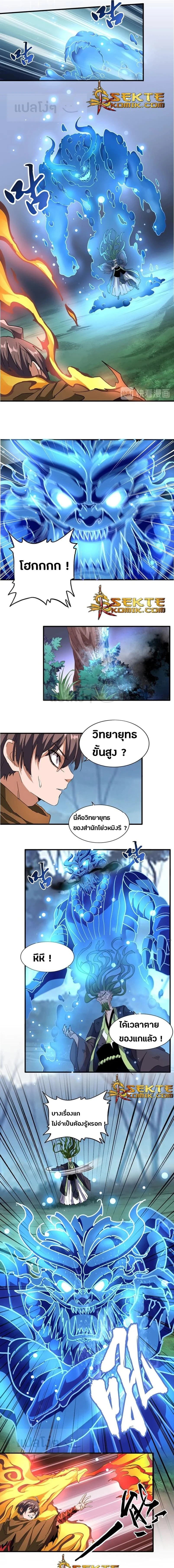 Magic Emperor - ราชาจอมเวทย์ - หน้า 3