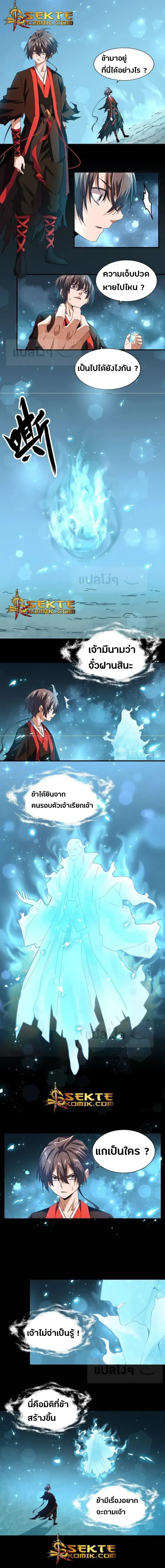 Magic Emperor - ราชาจอมเวทย์ - หน้า 6