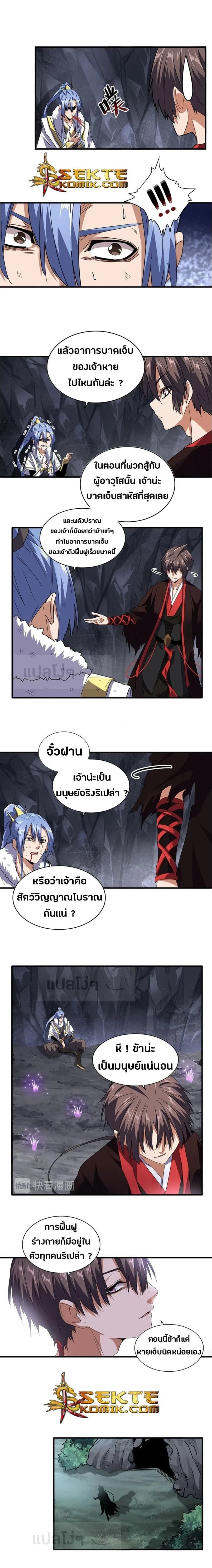 Magic Emperor - ราชาจอมเวทย์ - หน้า 2
