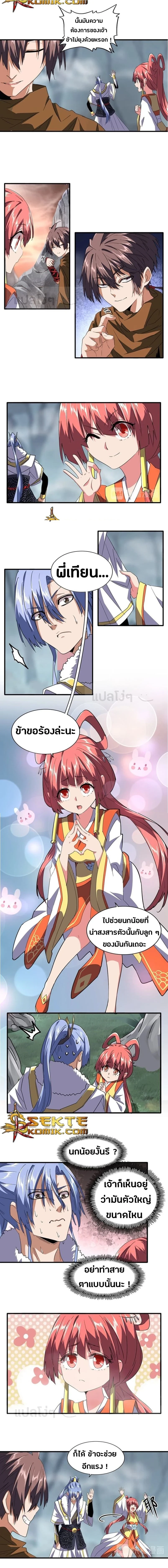 Magic Emperor - ราชาจอมเวทย์ - หน้า 2