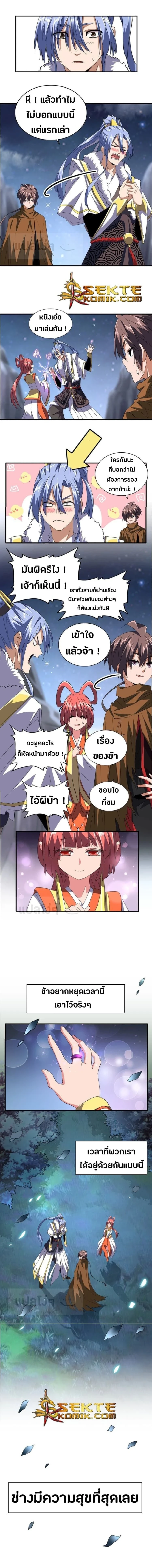 Magic Emperor - ราชาจอมเวทย์ - หน้า 4