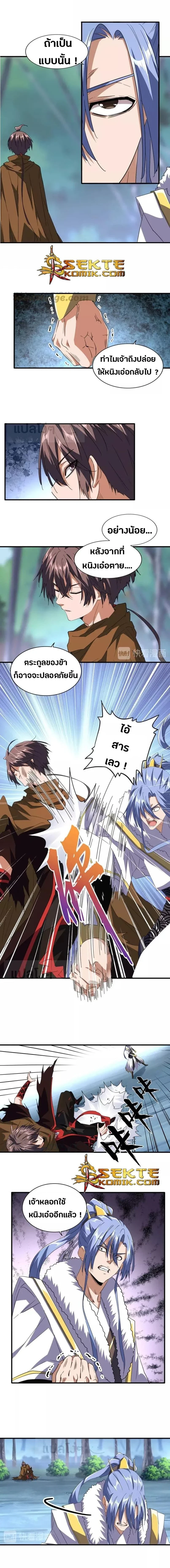Magic Emperor - ราชาจอมเวทย์ - หน้า 2