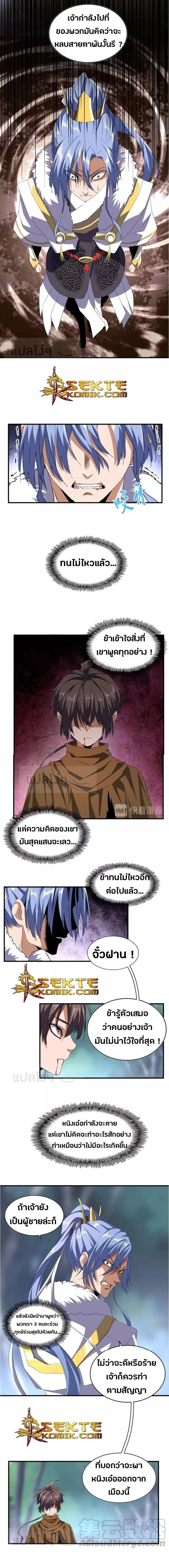 Magic Emperor - ราชาจอมเวทย์ - หน้า 4