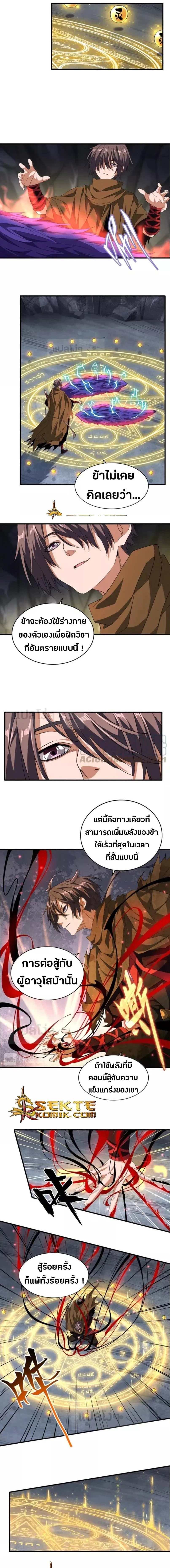 Magic Emperor - ราชาจอมเวทย์ - หน้า 6