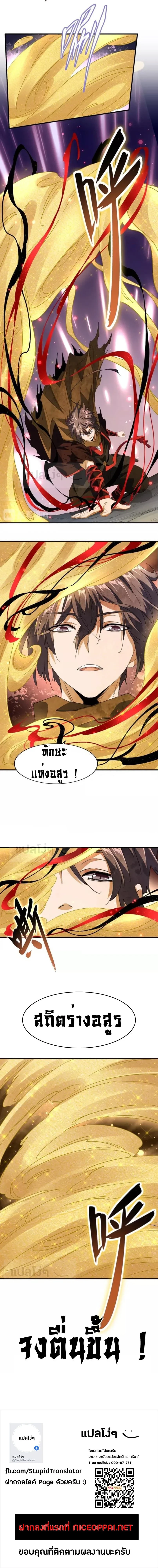 Magic Emperor - ราชาจอมเวทย์ - หน้า 7