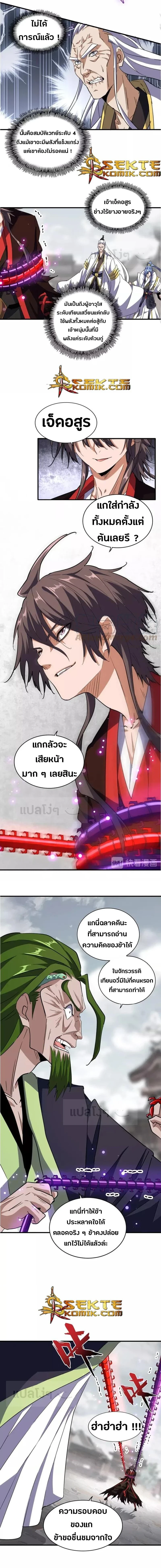 Magic Emperor - ราชาจอมเวทย์ - หน้า 2