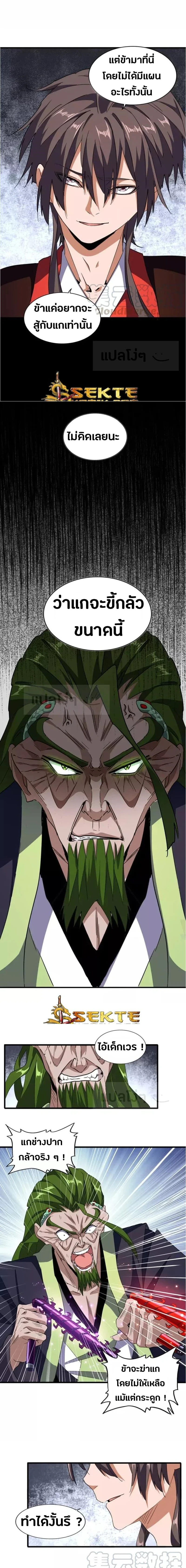 Magic Emperor - ราชาจอมเวทย์ - หน้า 3