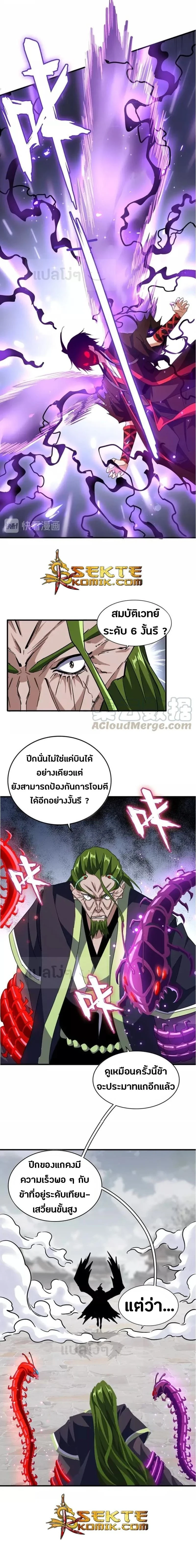 Magic Emperor - ราชาจอมเวทย์ - หน้า 6