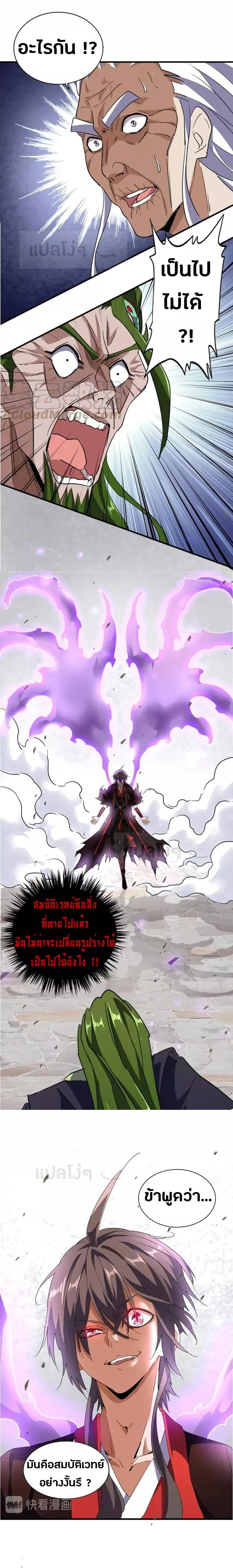 Magic Emperor - ราชาจอมเวทย์ - หน้า 8